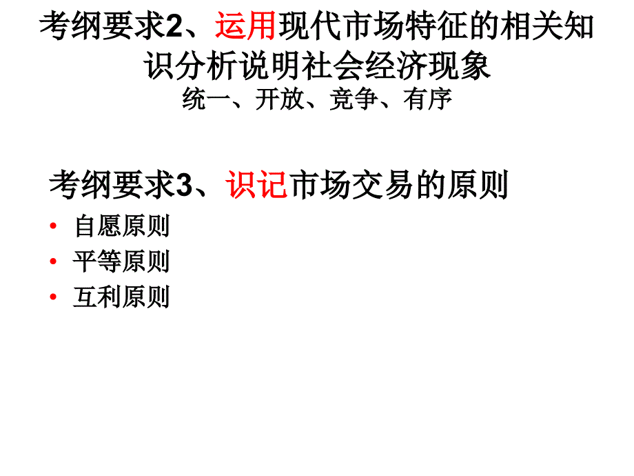 17第七课市场经济与宏观调控_第2页