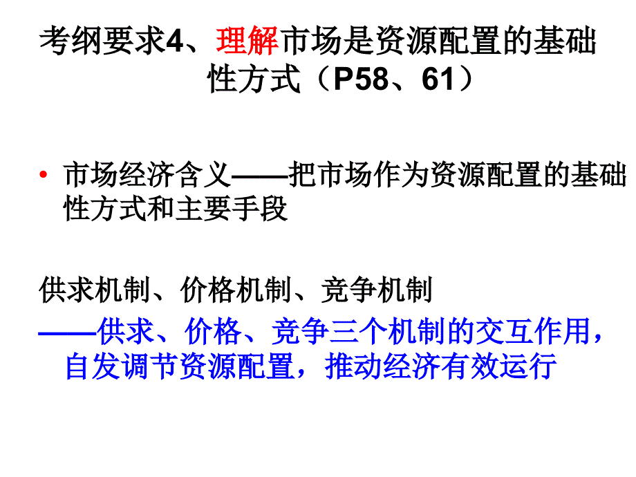 17第七课市场经济与宏观调控_第3页