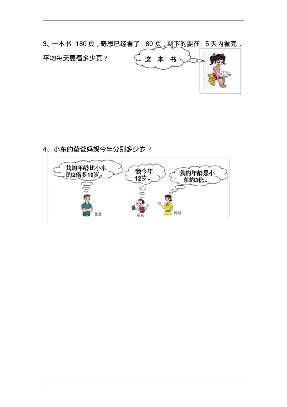 (最新北师大版)三年级数学上册单元测试第四单元(无答案)_第3页