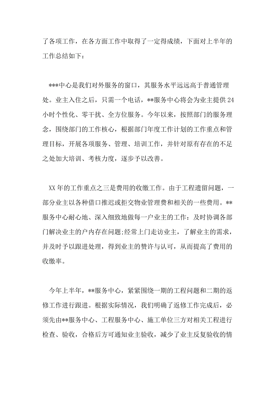 2020上半年工作总结模板汇编10篇文档_第2页