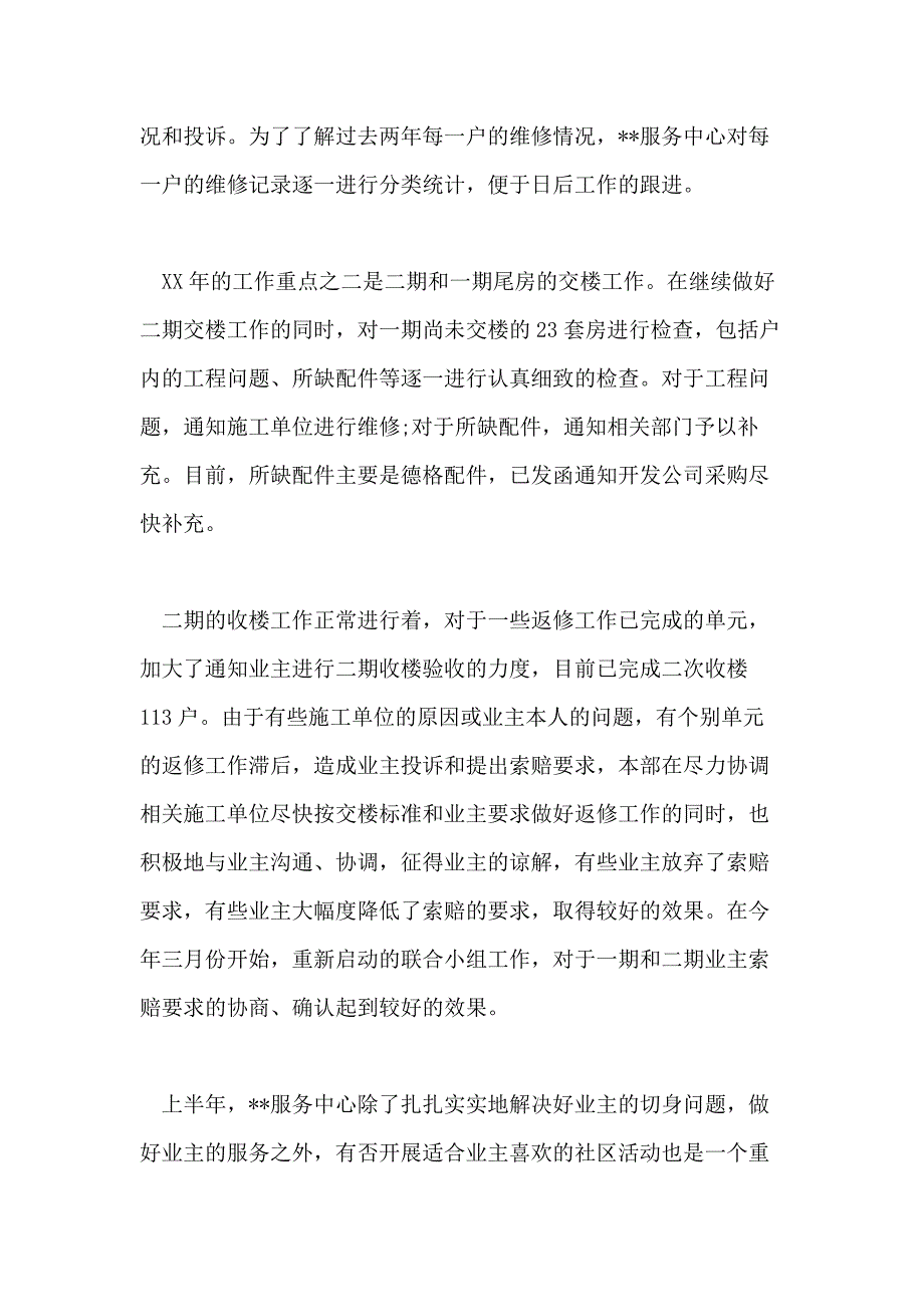 2020上半年工作总结模板汇编10篇文档_第3页