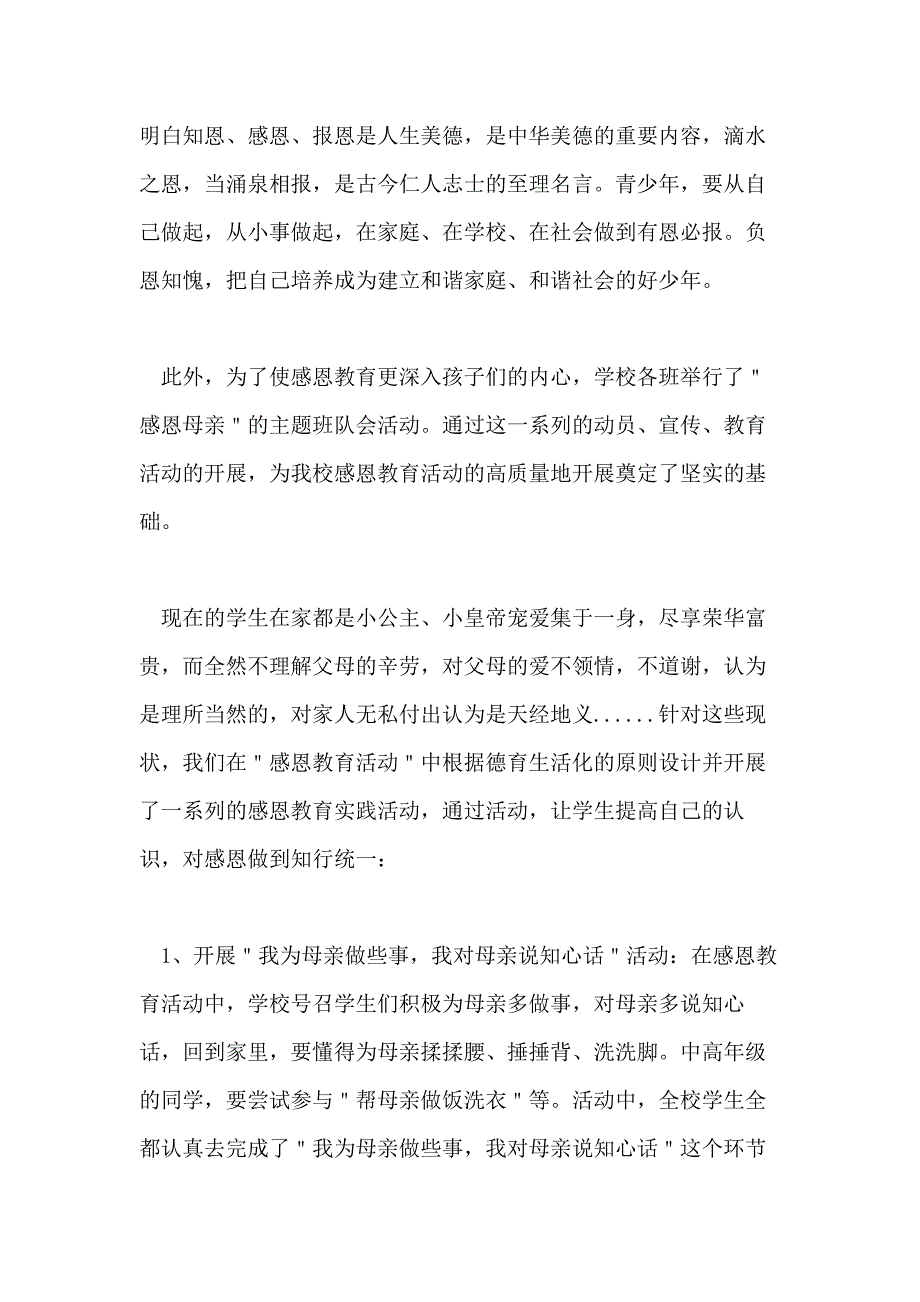 【】_活动总结模板汇编九篇_第2页