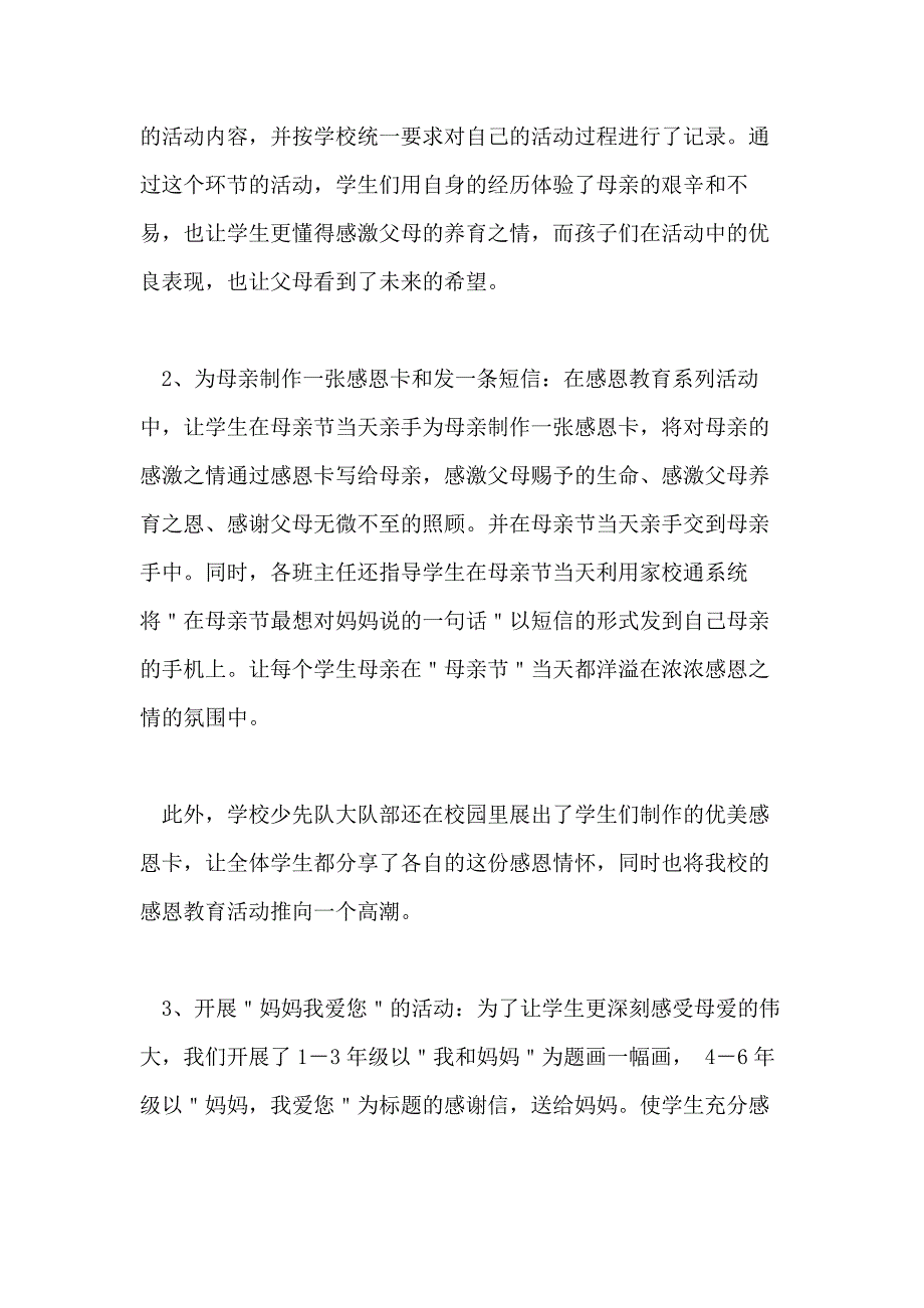 【】_活动总结模板汇编九篇_第3页