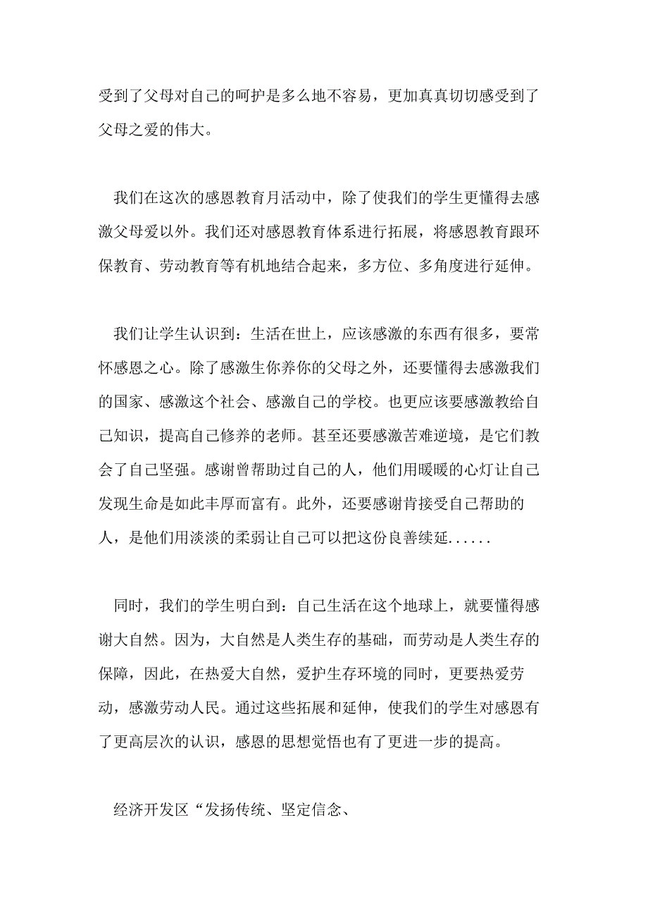 【】_活动总结模板汇编九篇_第4页