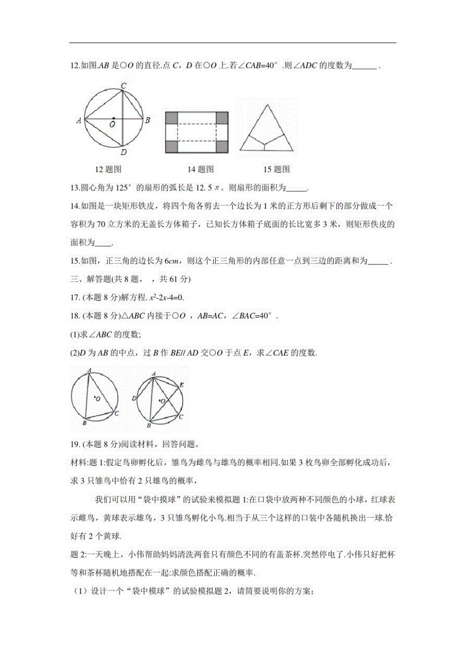 【3套试卷】焦作市中考模拟考试数学精选_第2页