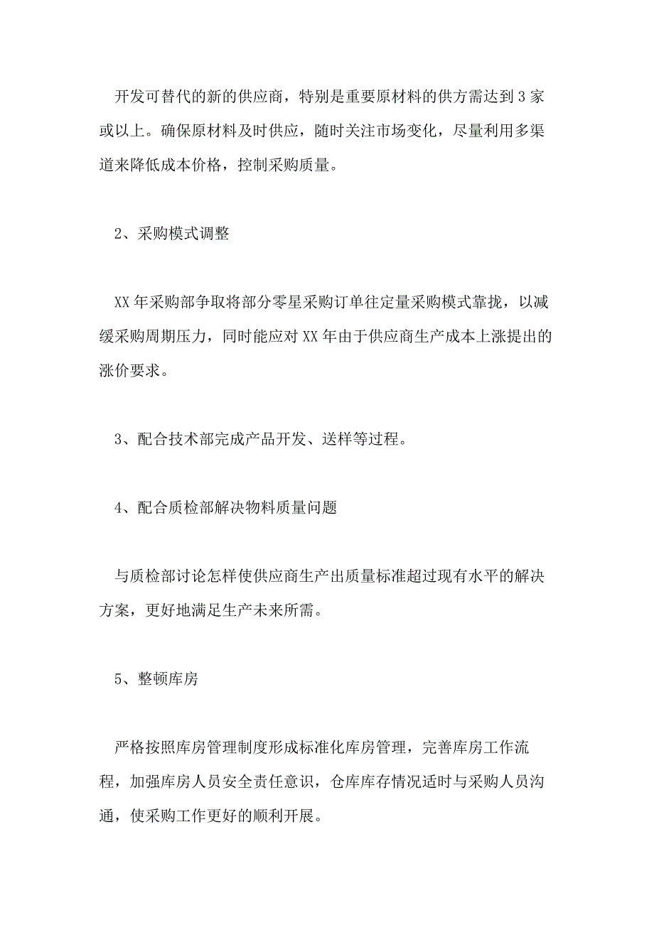 2020企业采购部门年终工作总结例文_第4页