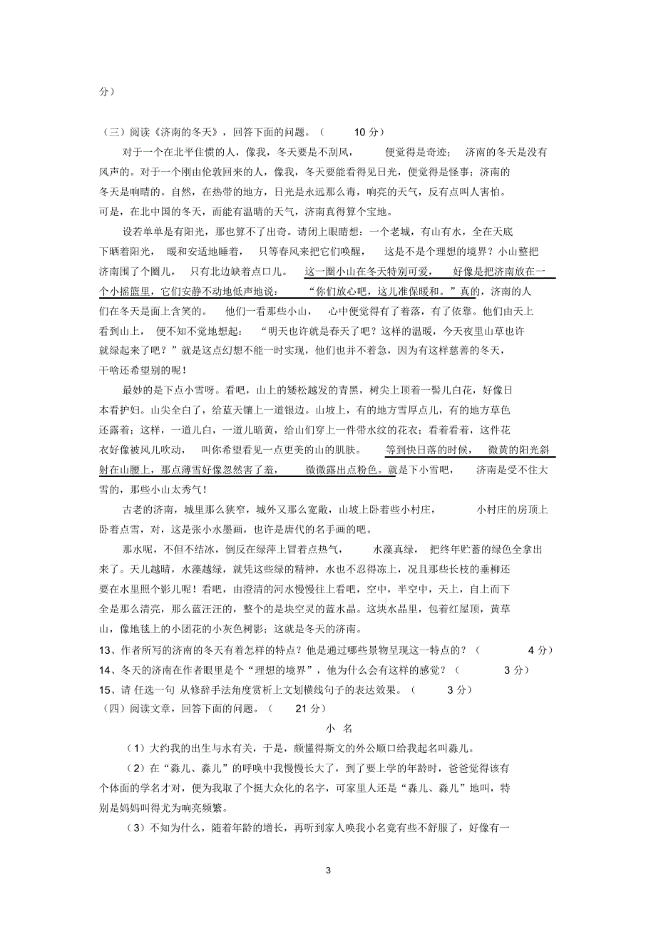 2020Y七年级上册语文期中考试(33)_第3页