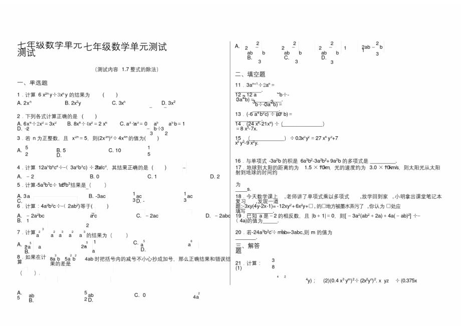 (完整word版)北师大版七年级数学下册第一章单元测试.doc_第1页