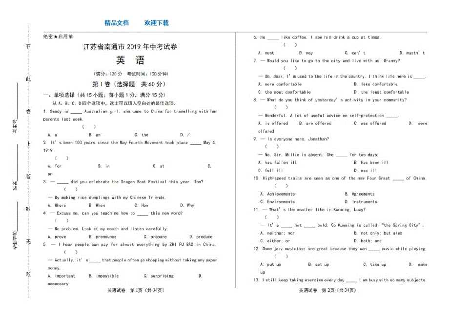 2021年江苏省南通市中考英语试卷_第1页