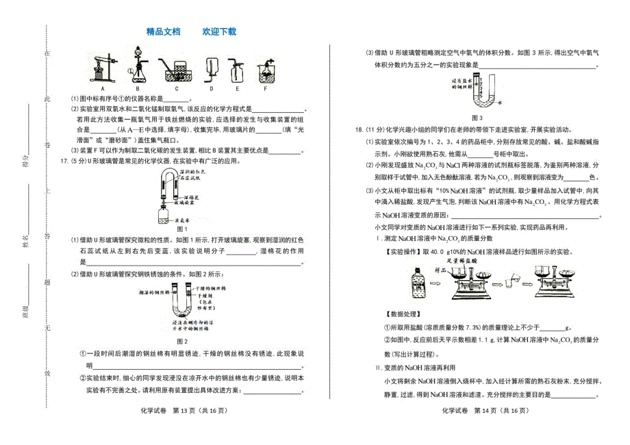 2021年江苏省淮安市中考化学试卷_第3页