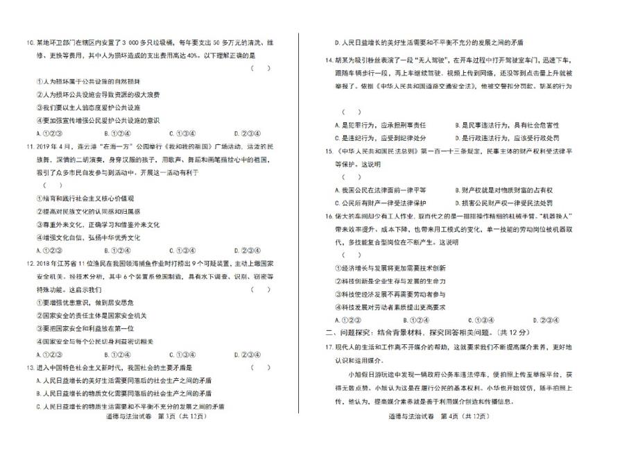 2021年江苏省连云港市中考道德与法治试卷_第2页