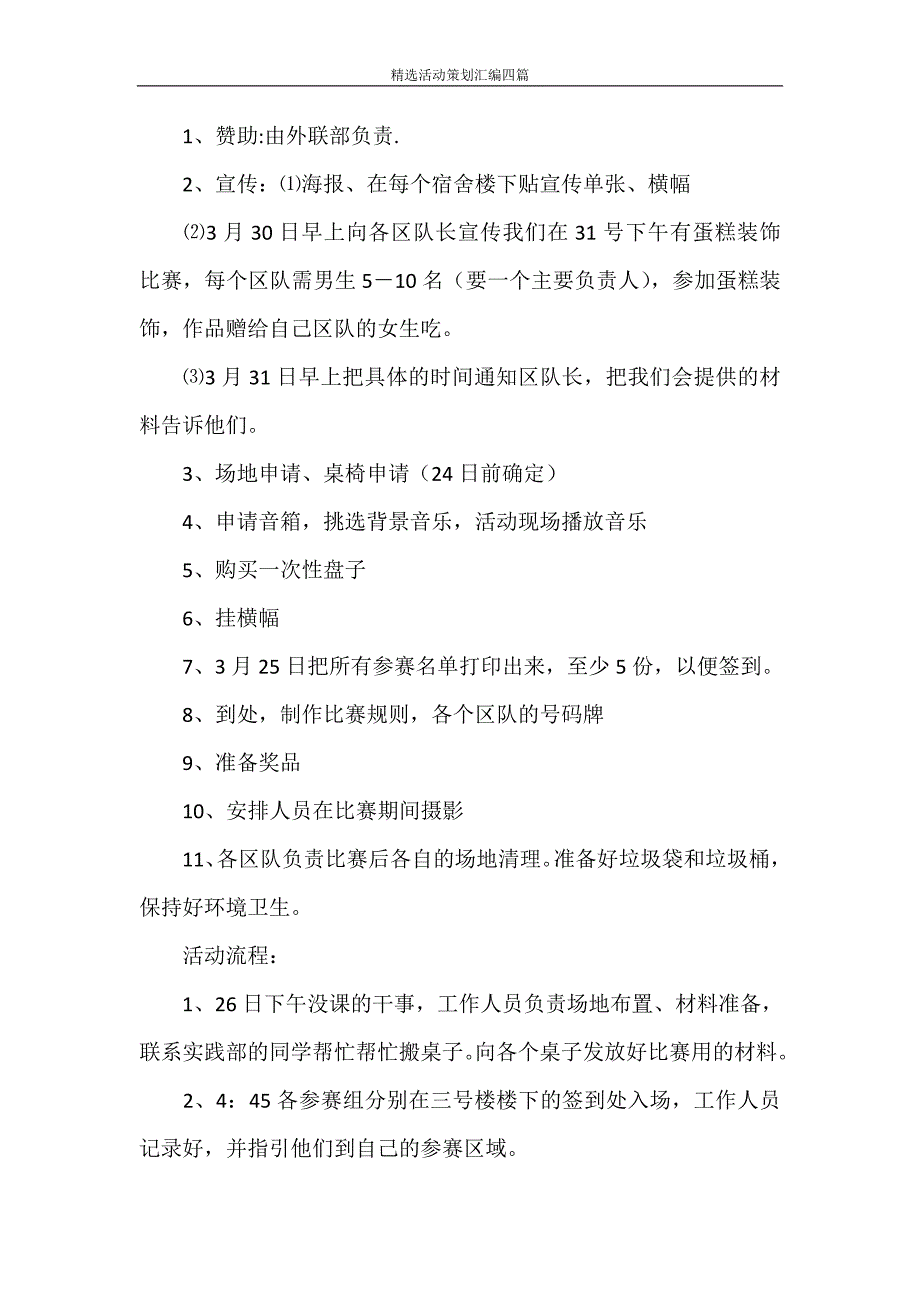 心得体会 精选活动策划汇编四篇_第2页