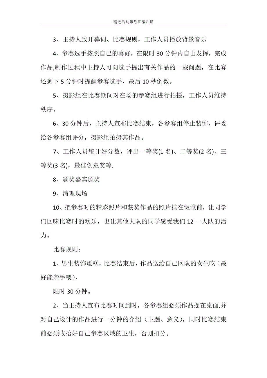 心得体会 精选活动策划汇编四篇_第3页