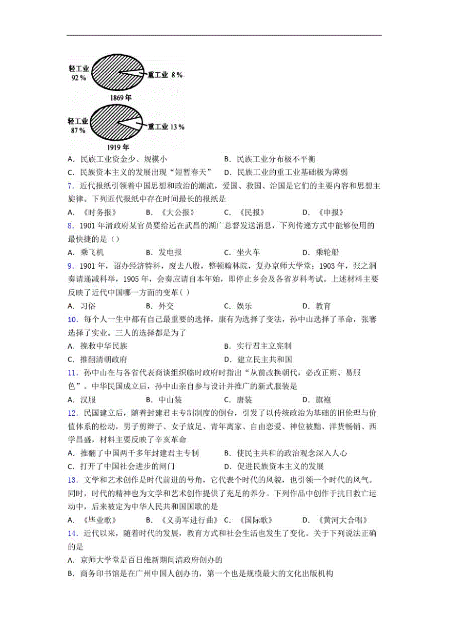 2020年重庆市中考八年级历史上第八单元近代经济和社会生活与教育文化事业的发展一模试卷及答案_第2页