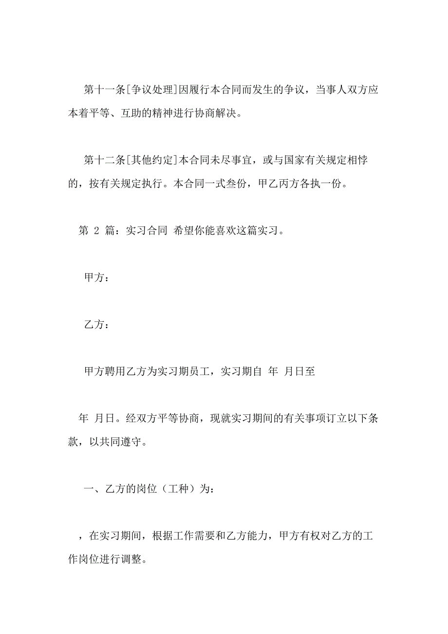 实习合同（）范文_第4页