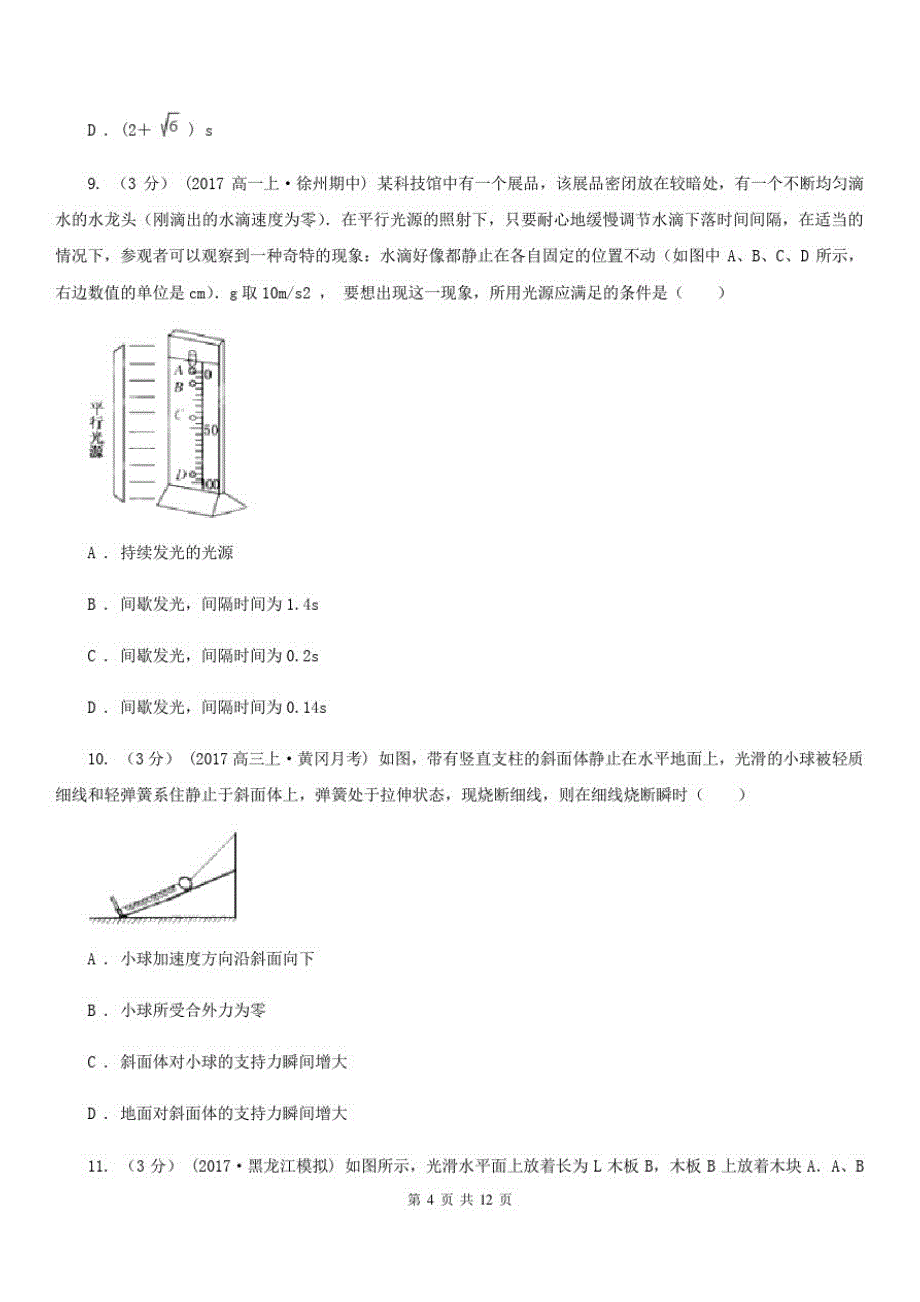 长沙市2020年高三上学期物理开学考试试卷(II)卷(模拟)_第4页