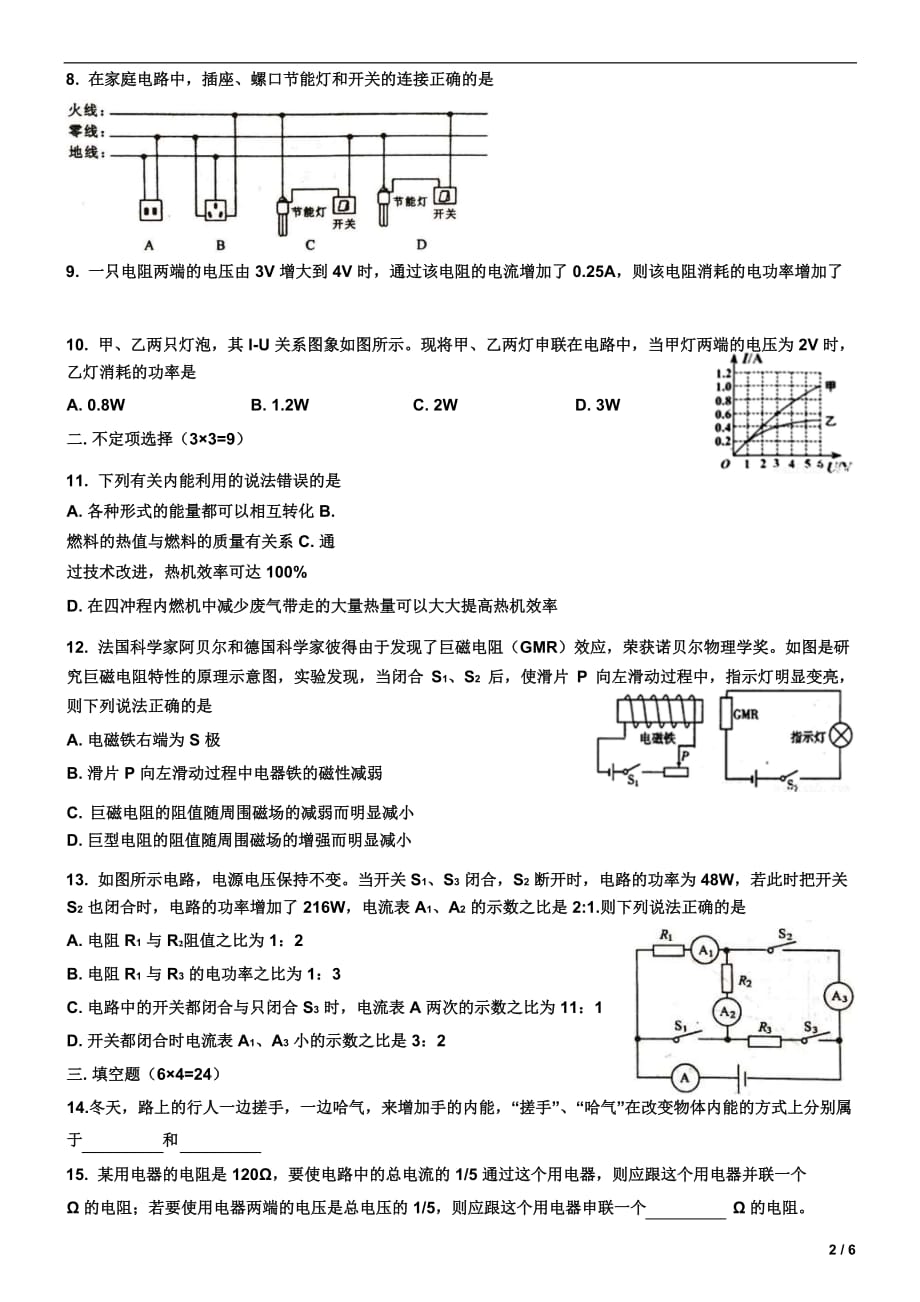 2017-2018年度天津市南开区初三期末考试物理试卷_第2页