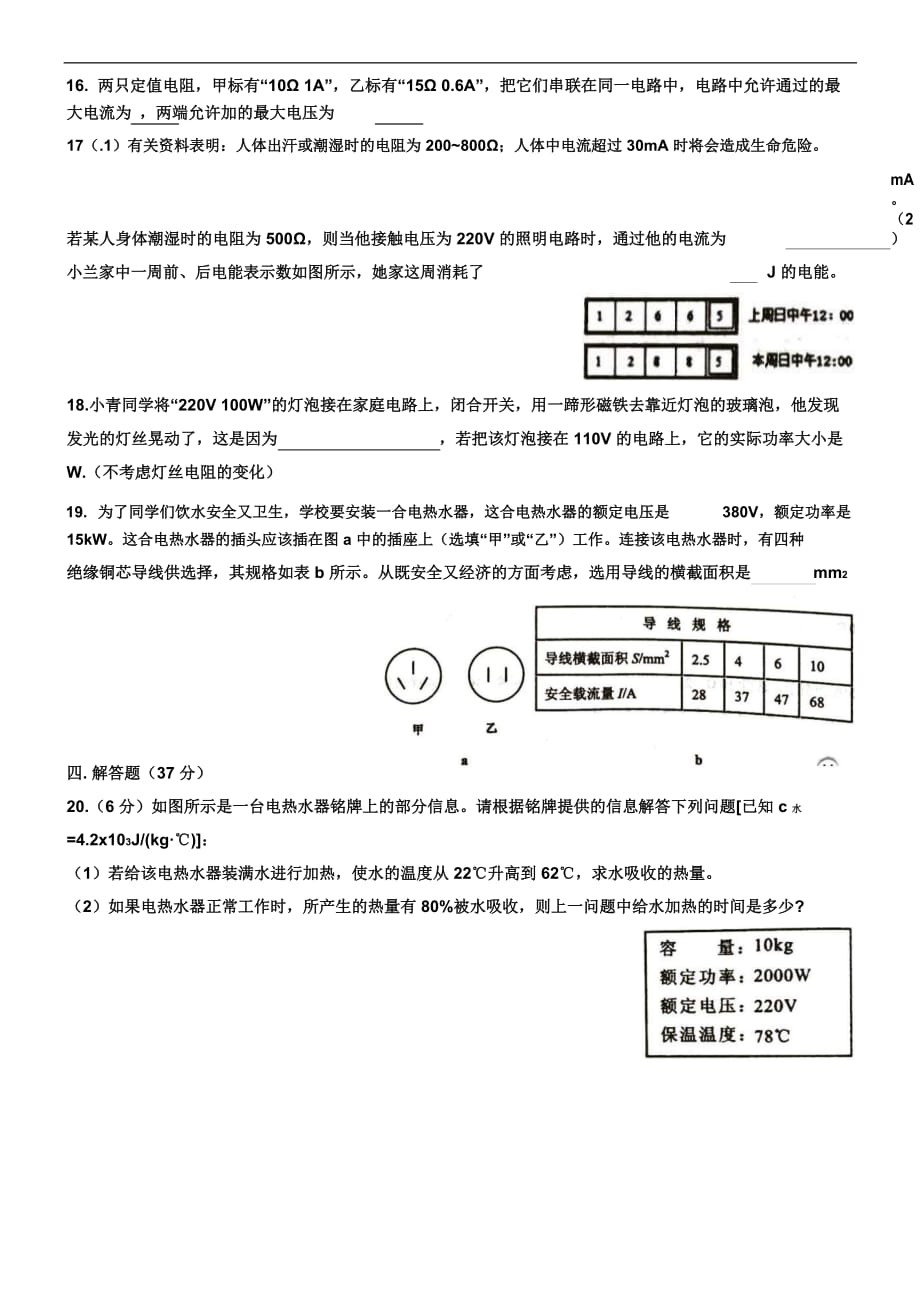 2017-2018年度天津市南开区初三期末考试物理试卷_第3页