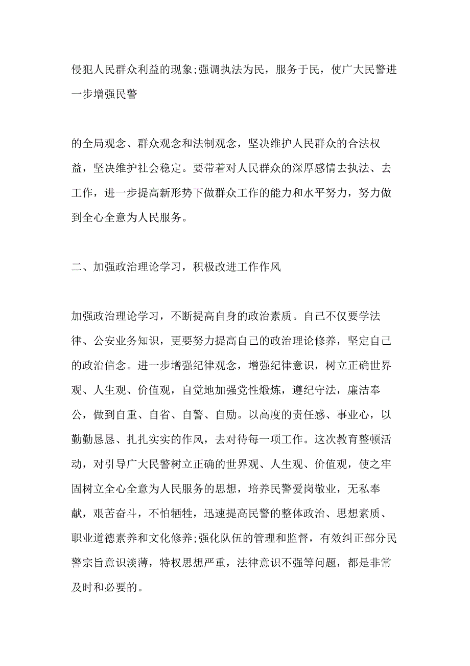 2020稿汇编2020年干部纪律作风教育整顿心得体会_第2页