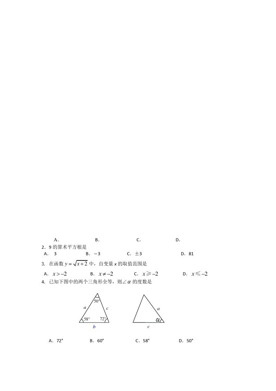 [初二数学]昌平区第一学期八年级期末考试数学试卷及答案_第2页