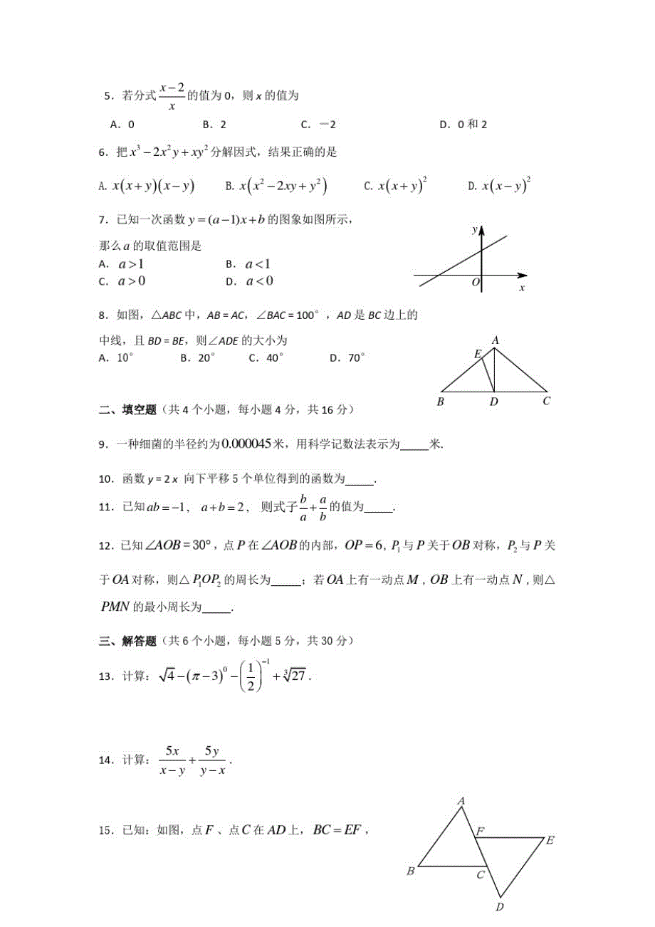 [初二数学]昌平区第一学期八年级期末考试数学试卷及答案_第3页