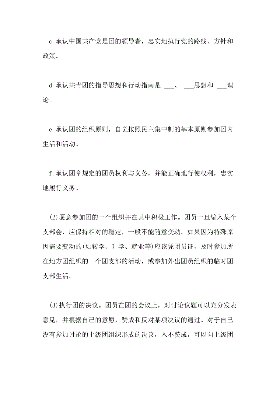 入团流程及入团申请书写法入团相关条件及程序入团申请书格式_第2页