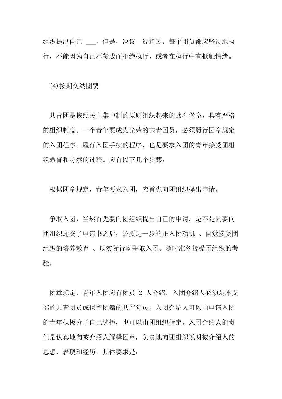 入团流程及入团申请书写法入团相关条件及程序入团申请书格式_第3页