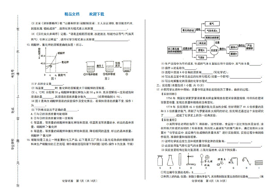 2021年山东省东营市中考化学试卷_第3页