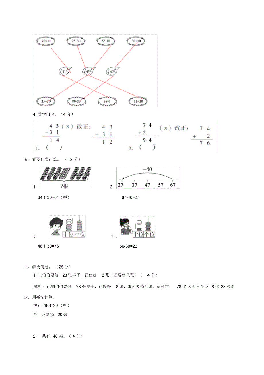 2020北师大版一年级下册数学《第五单元测试卷》含答案_第3页