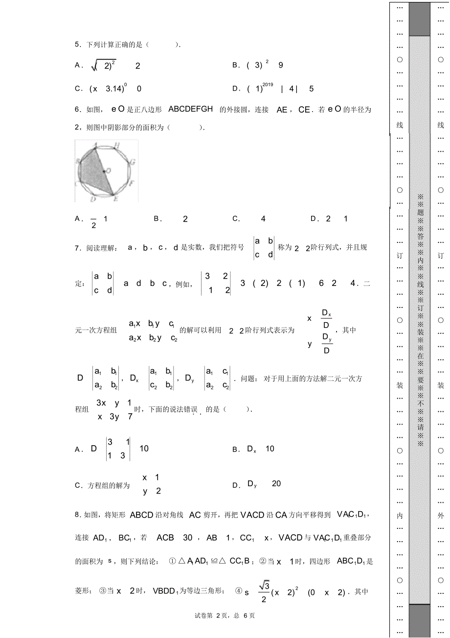 2020年中考数学一模试题(6)_第2页