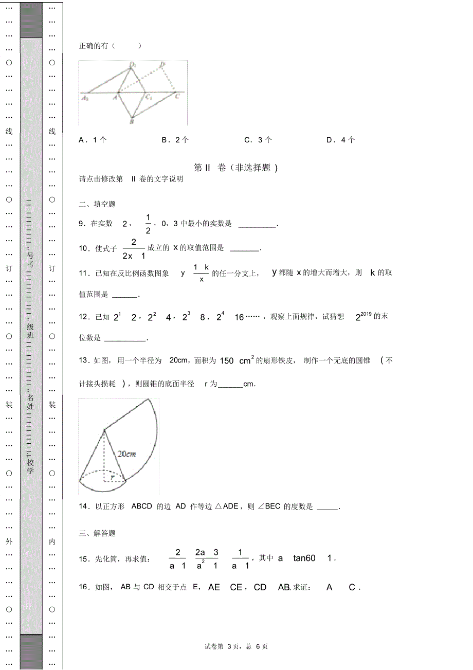 2020年中考数学一模试题(6)_第3页