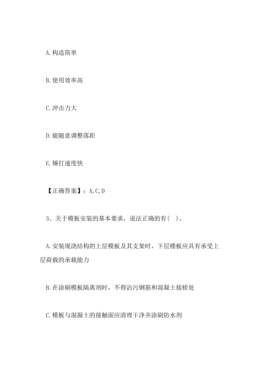 2018年造价工程师《土建工程》基础练习题（一）_第2页