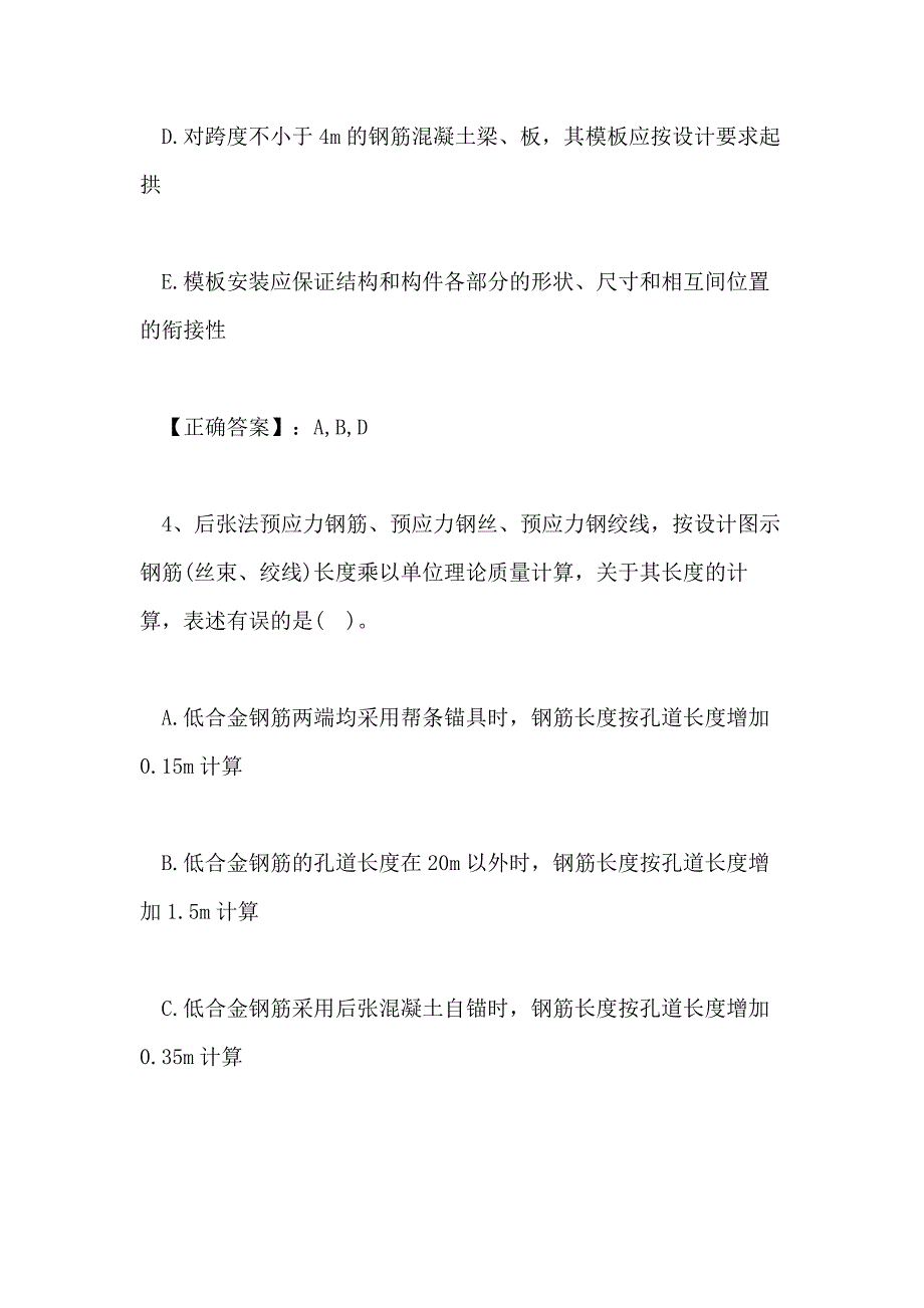 2018年造价工程师《土建工程》基础练习题（一）_第3页