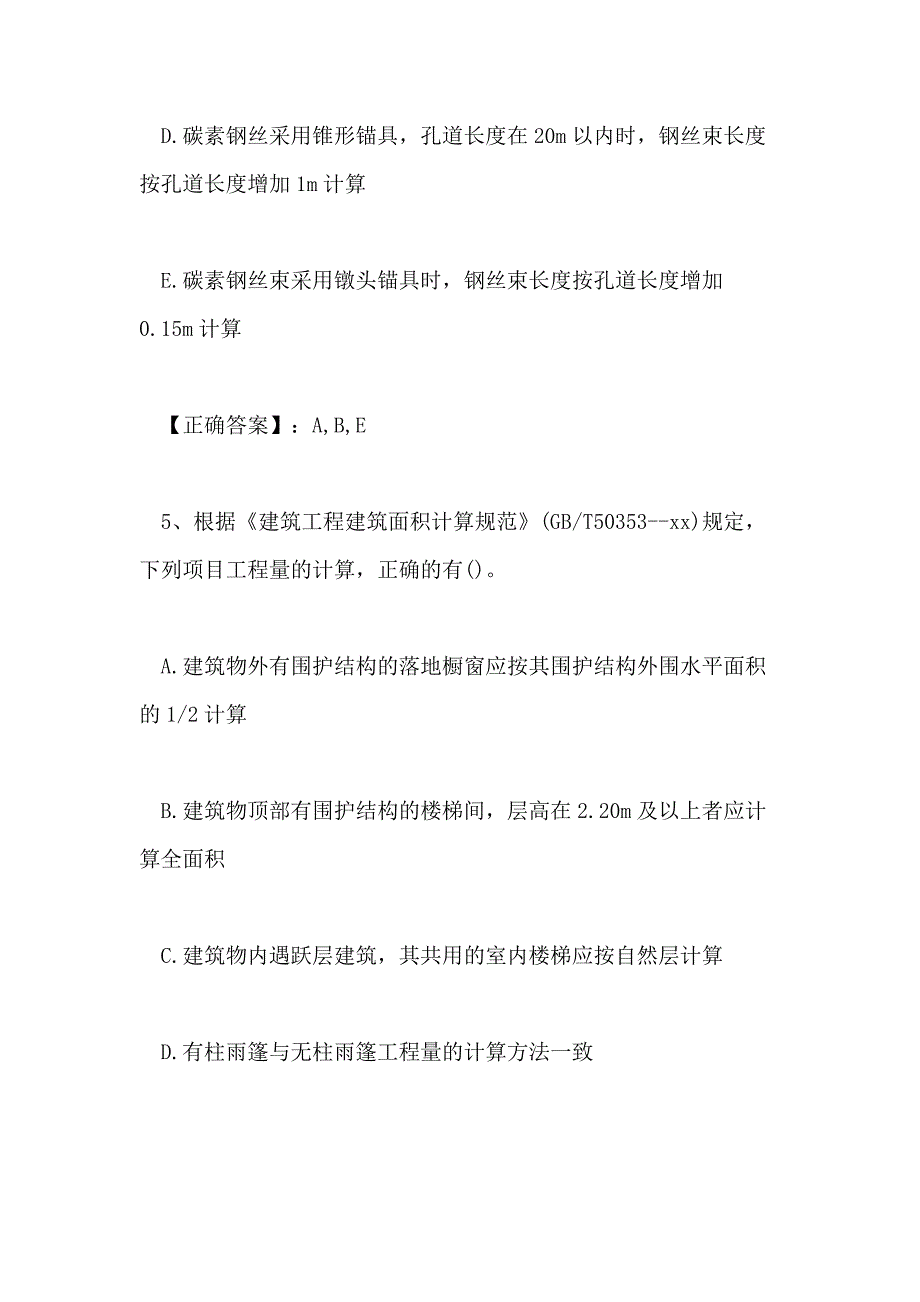 2018年造价工程师《土建工程》基础练习题（一）_第4页