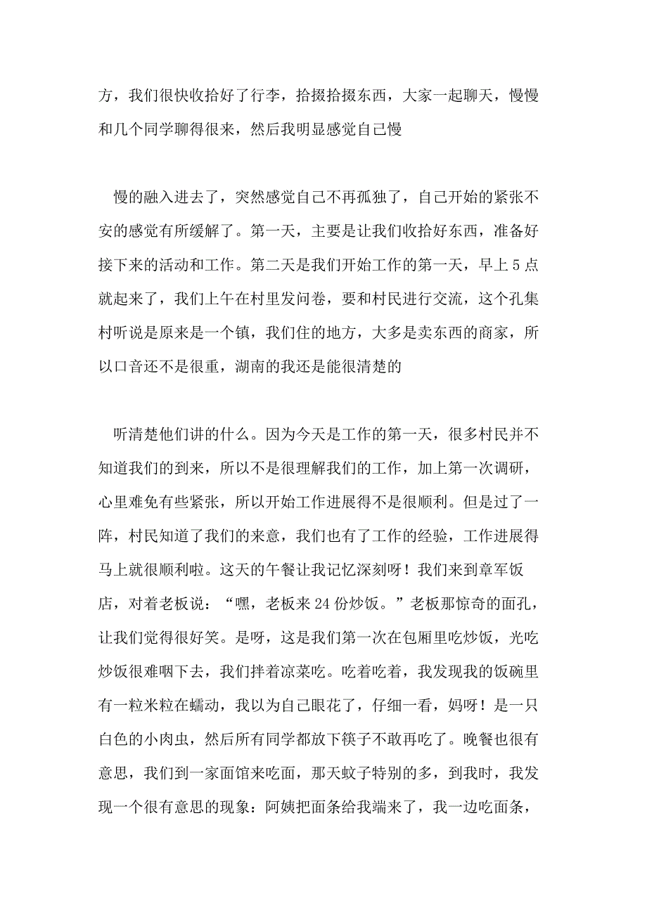 【】三下乡社会实践心得体会10篇_第3页