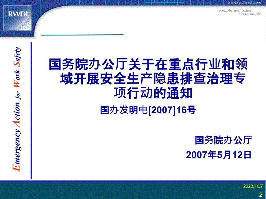 事故隐患排查治理与整改研究报告精编版_第2页