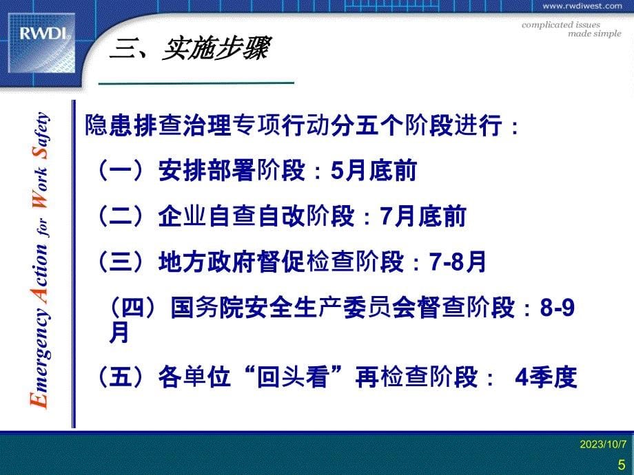 事故隐患排查治理与整改研究报告精编版_第5页