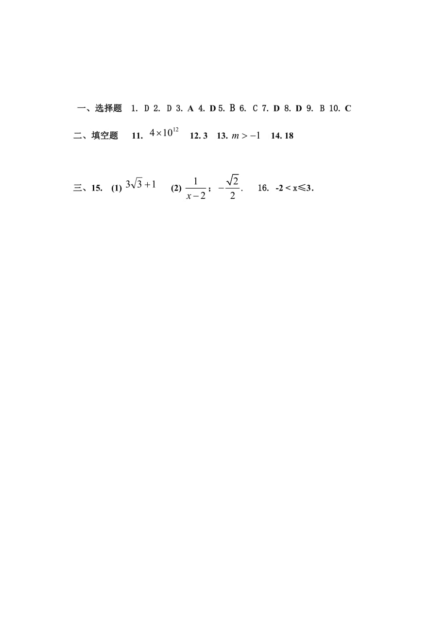 2012中考选择填空试题(1)_第3页