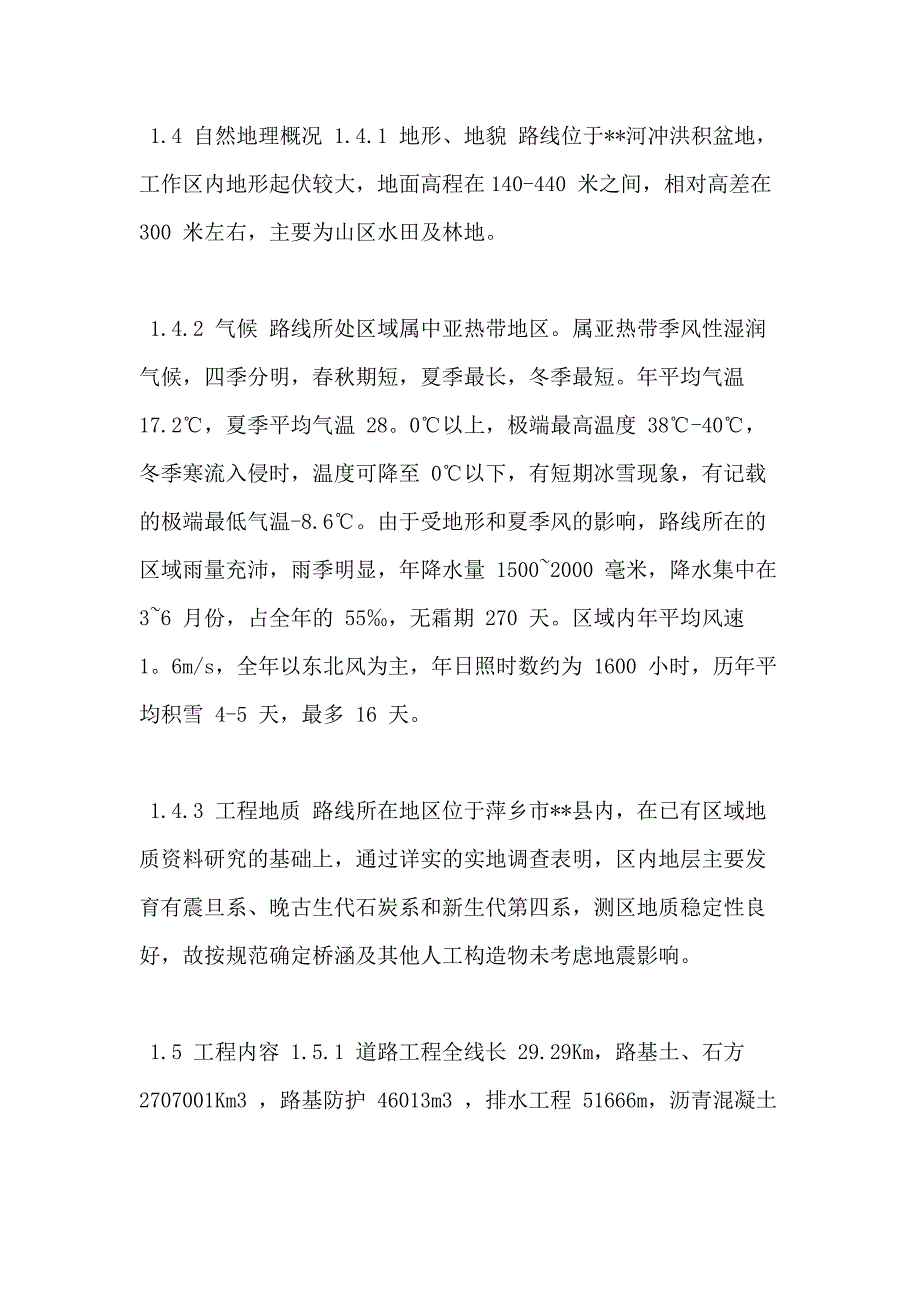 【公路监理大纲】某乡镇公路工程监理大纲_第3页