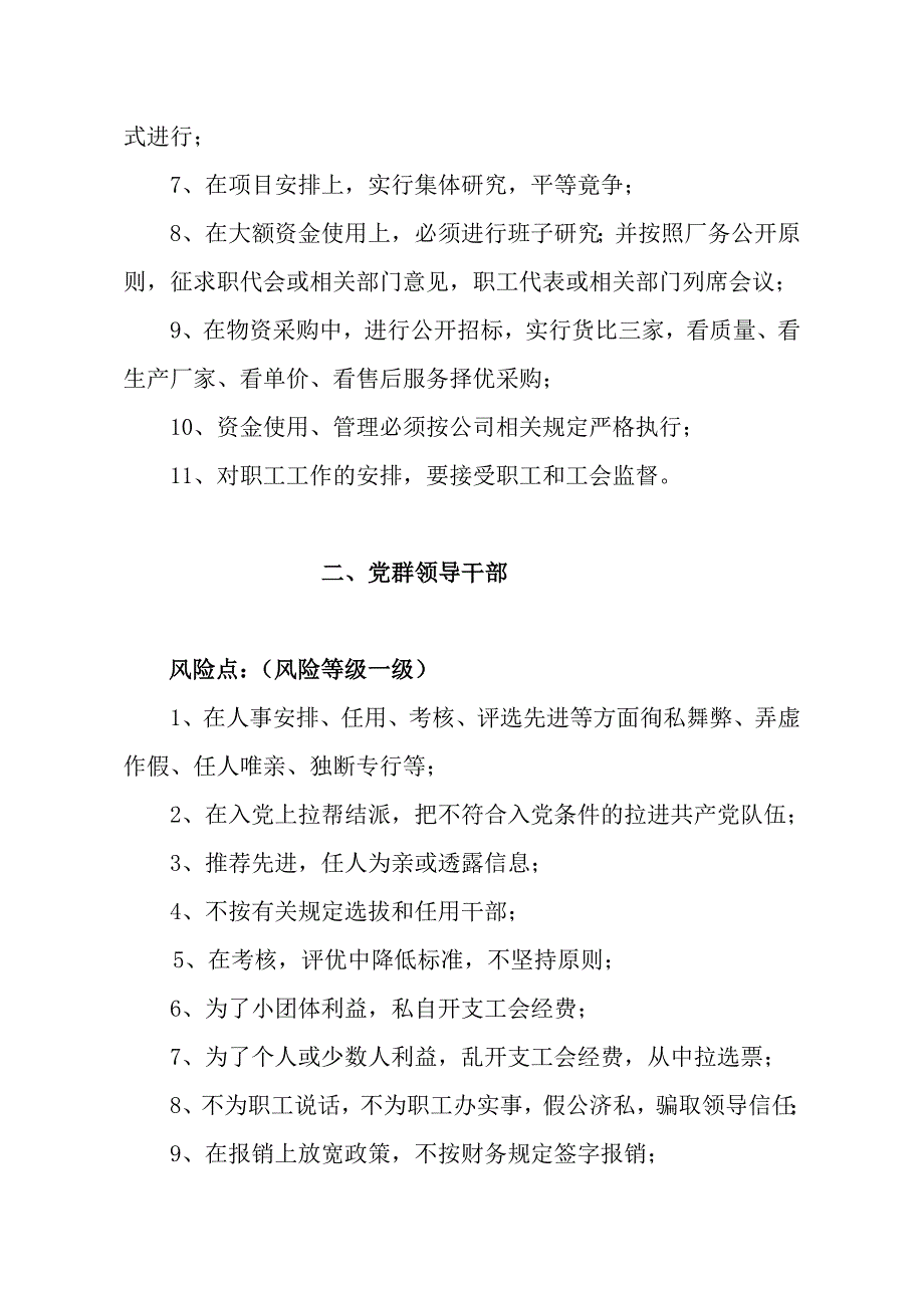 廉政风险点的排查及防控措施_第2页