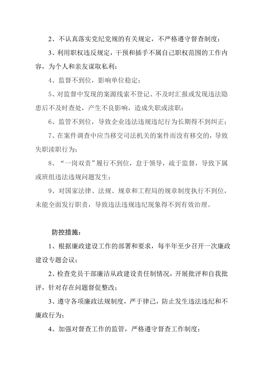 廉政风险点的排查及防控措施_第4页