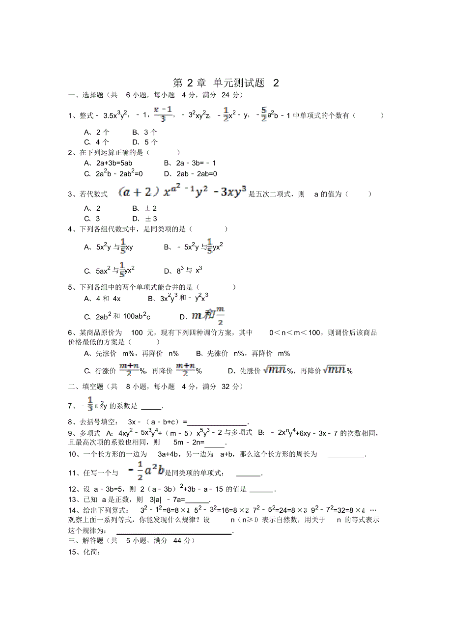 人教版七年级数学上册第2章单元测试试卷2_第1页