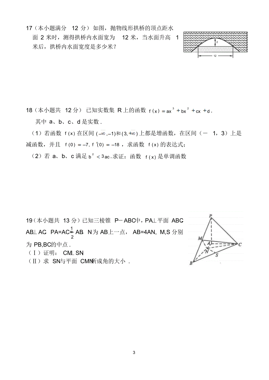 安徽省迎河中学高二秋学期期终考试数学试题(理)_第3页