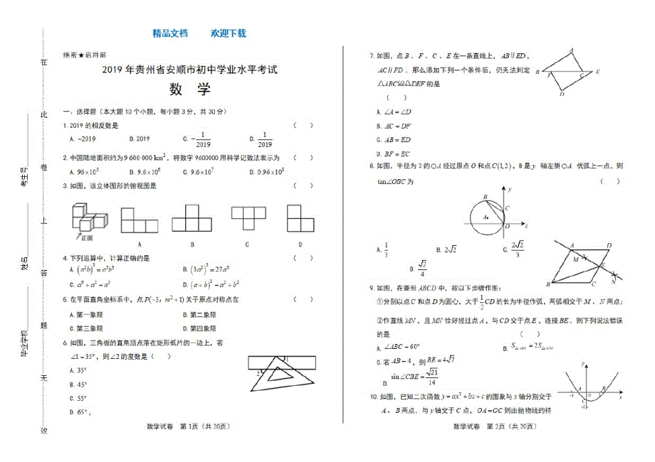 2021年贵州省安顺市中考数学试卷_第1页