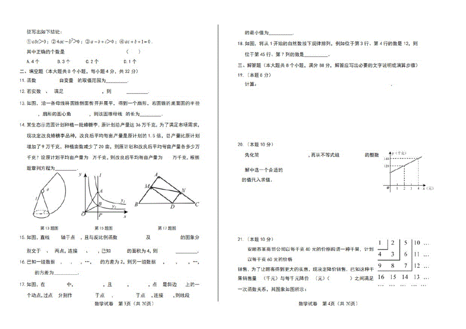 2021年贵州省安顺市中考数学试卷_第2页