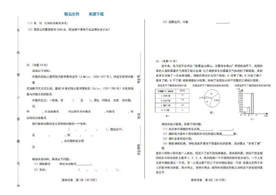 2021年贵州省安顺市中考数学试卷_第3页