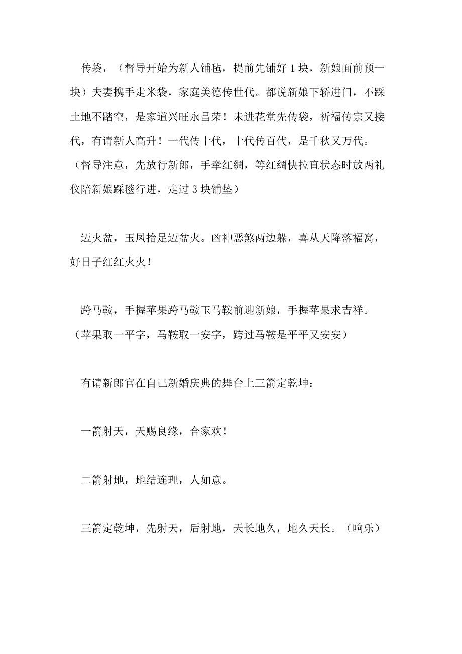 2020中式结婚典礼主持词范本_第3页