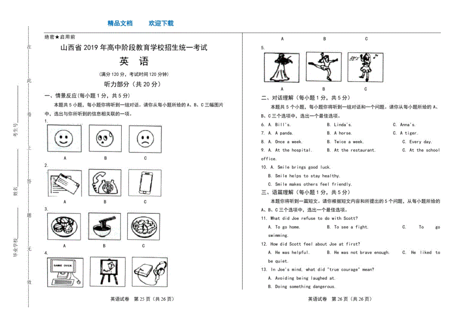 2021年山西省中考英语试卷_第1页