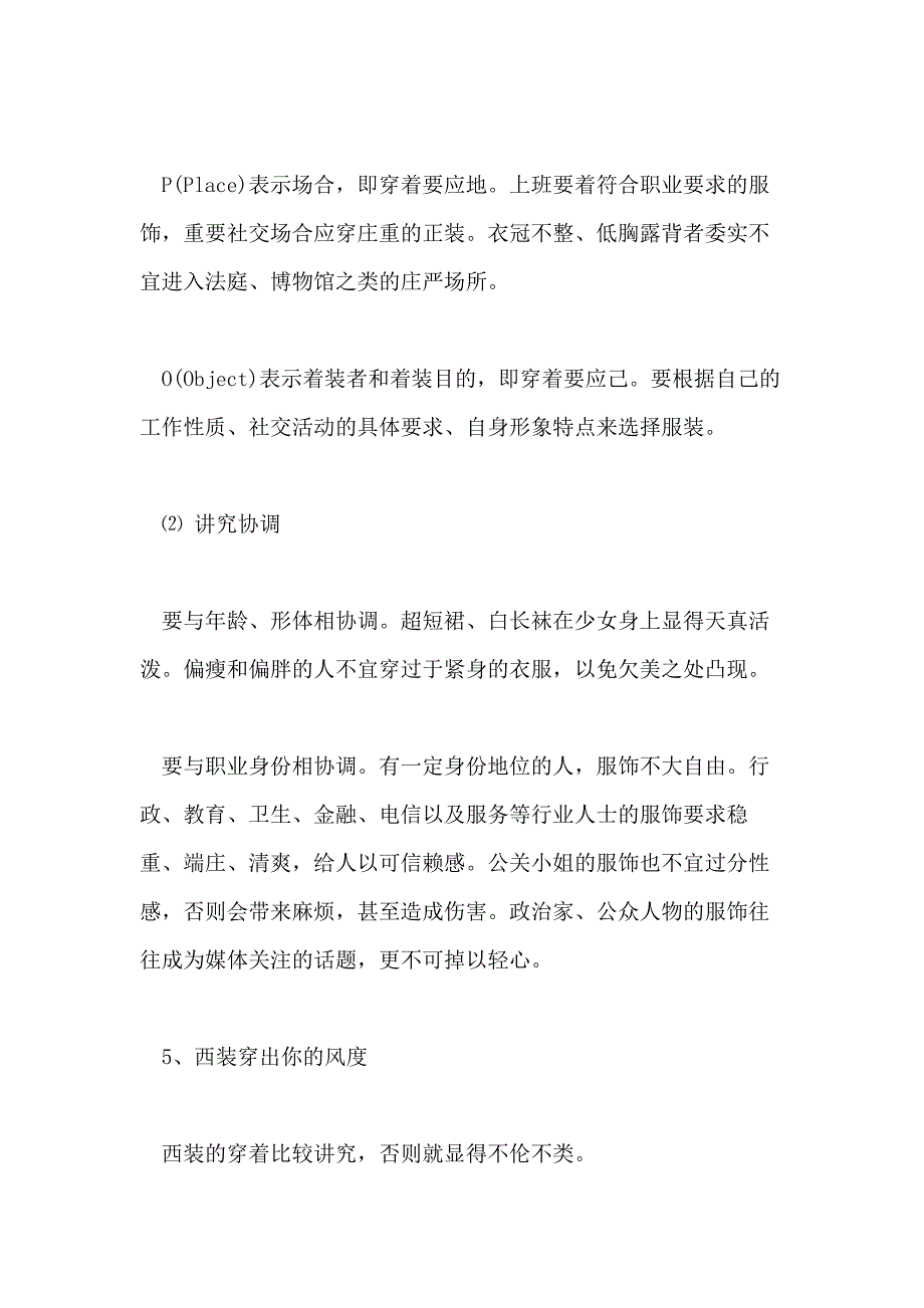 [基本个人礼仪常识]_第4页