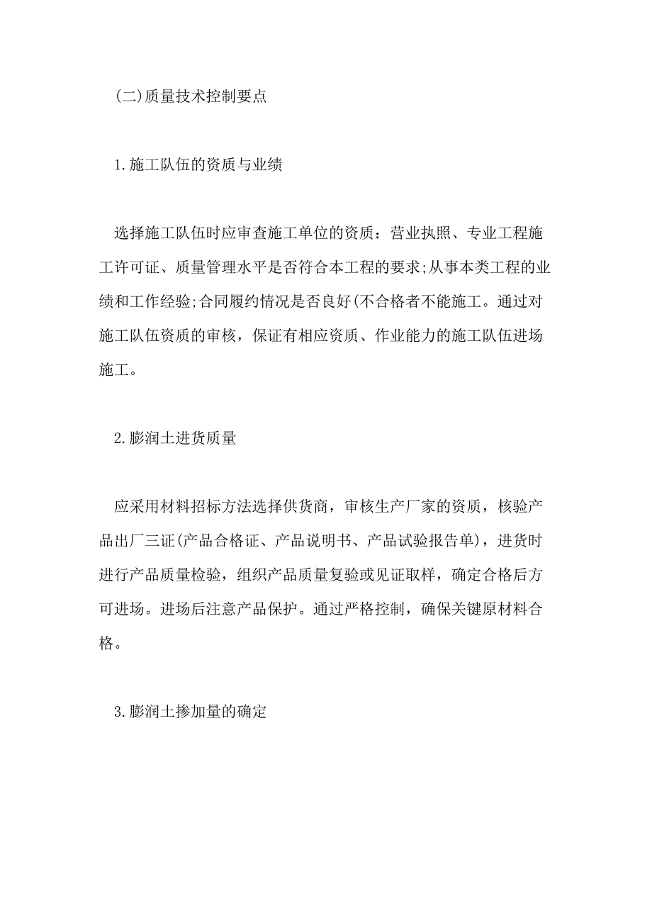 2020一级建造师《市政工程》考点预习汇总【九】_第2页